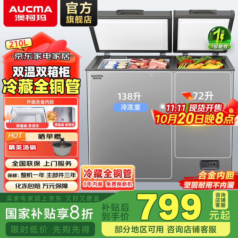 澳柯玛（AUCMA）家用商用大容量冰柜 双温双箱冷柜囤货冷藏冷冻卧式 节能低耗 冷藏全铜管 大冷冻 节能省电 BCD-210CNE 210L 银河灰京仓发货
