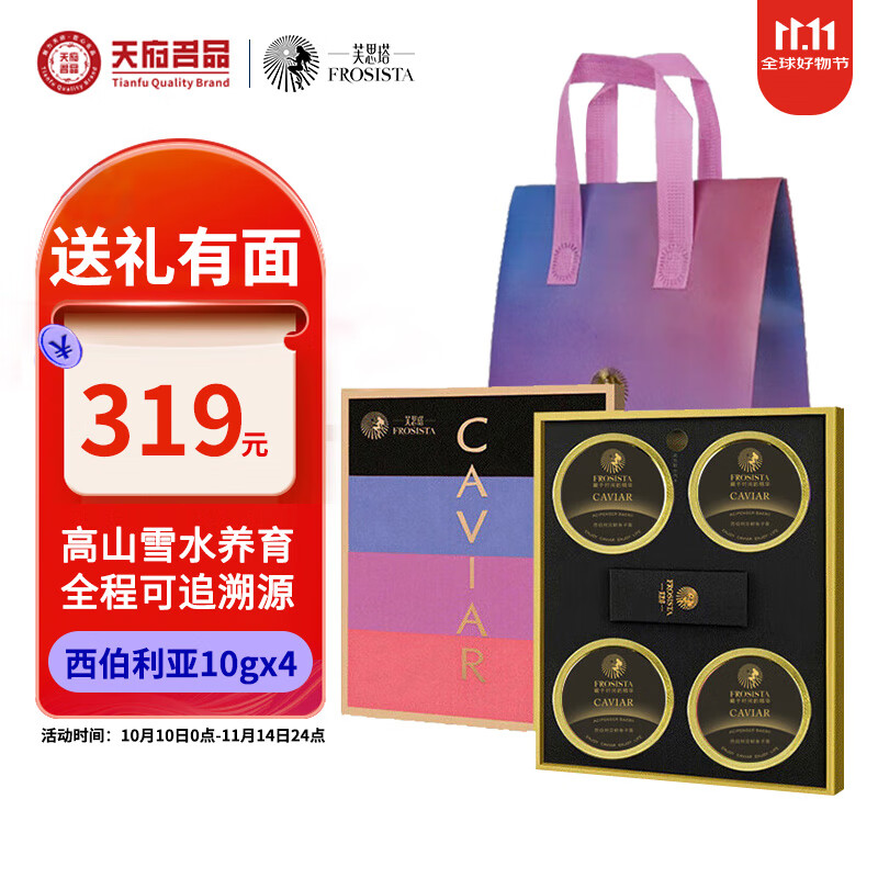 芙思塔鱼子酱10年鱼龄西伯利亚鲟节日礼盒10g*4生鲜海鲜鱼籽酱源头直发