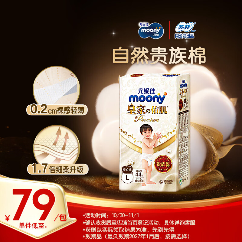 MOONY尤妮佳皇家拉拉裤L44片(9-14kg)尿不湿