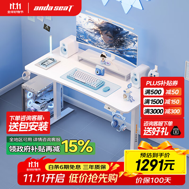 andaseaT安德斯特实木电脑桌电竞桌台式实木升降桌 未来pro白色升降1.4米