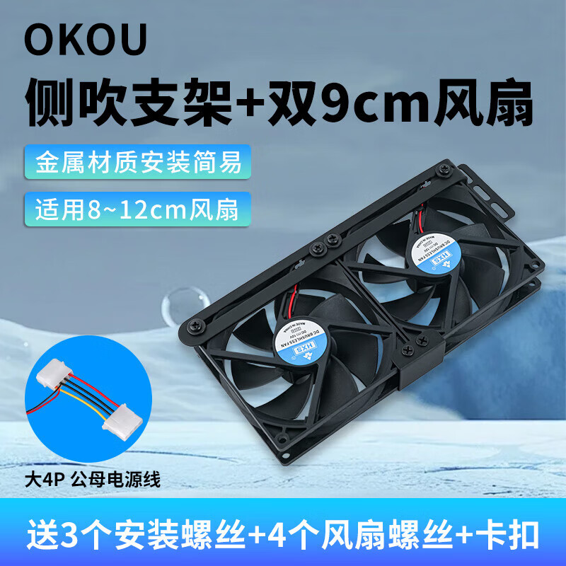 OKOU侧吹散热器风扇支架台式机箱PCI位散热风扇支架显卡散热器通用8/9/12CM风扇支架机箱垂直散热架 显卡测吹支架+双9CM风扇