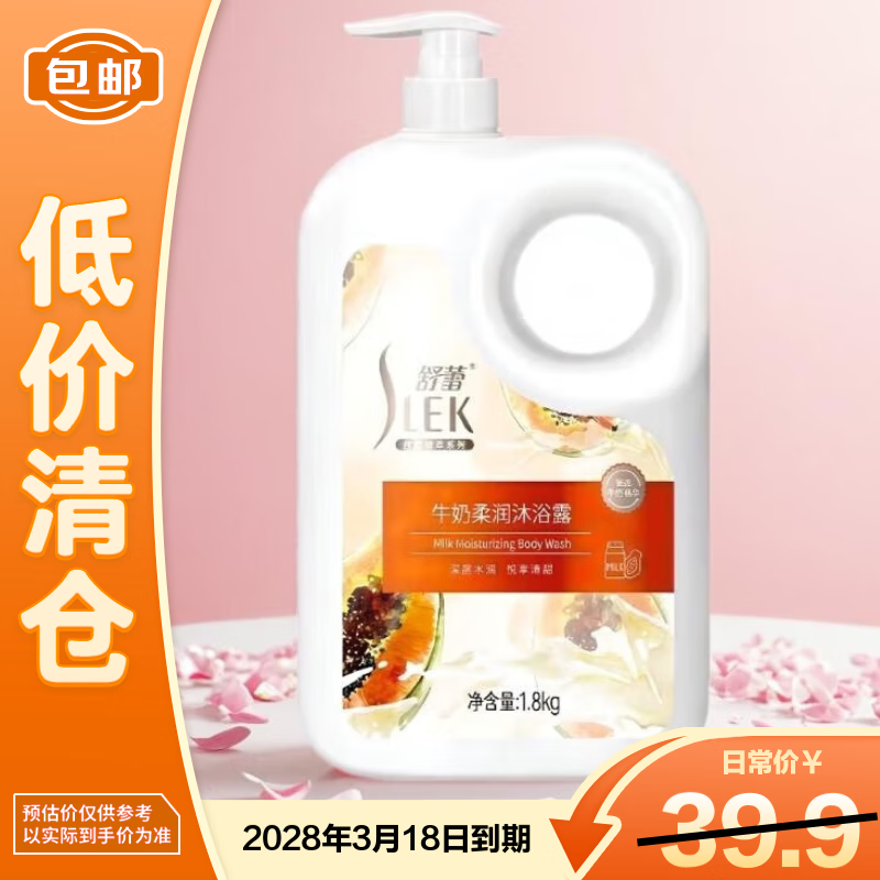 舒蕾牛奶柔润沐浴露1.8kg 留香水柔润娇嫩丝滑大瓶家庭装男女通用
