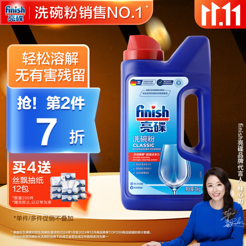 finish亮碟 洗碗粉1kg  洗碗机洗涤剂洗碗块洗碗盐专用盐清洁剂耗材