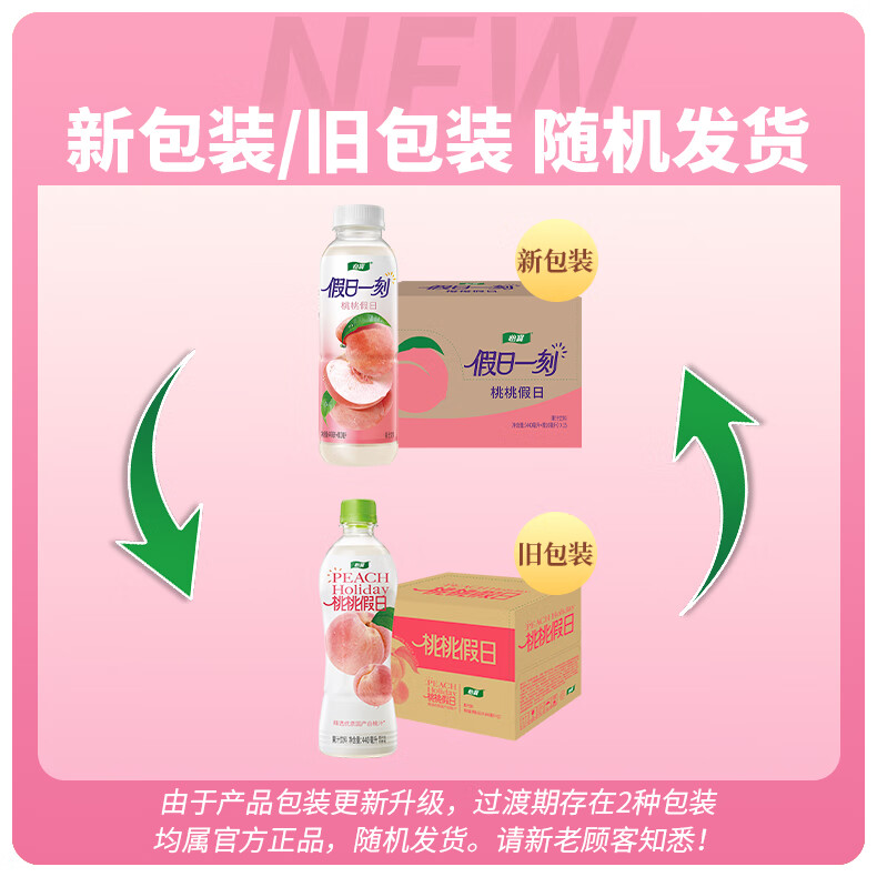 怡宝假日一刻桃桃假日果汁饮料440ml*15瓶/箱桃汁 随机发【25.8月起产 桃桃假日 440mL*15瓶