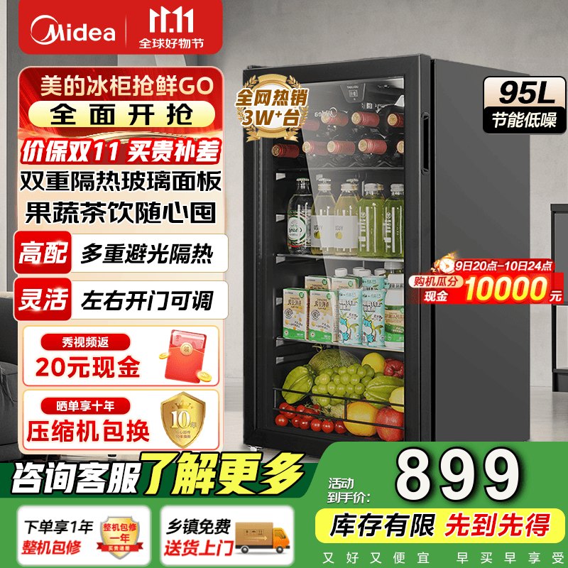 美的（Midea）95升冰吧客厅冰箱家用冷藏柜酒柜立式玻璃门茶叶饮料水果蔬菜保鲜柜 JC-98GM(E)
