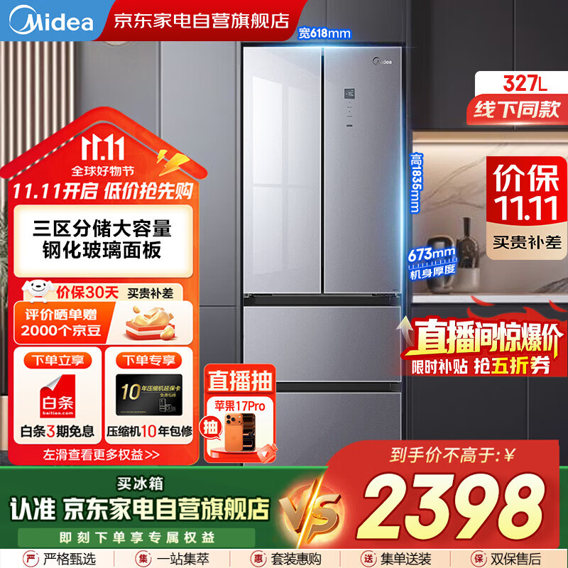 美的（Midea）327L法式多门双变频恒温养鲜风冷三区独立循环大容量超薄玻璃门国家补贴冰箱BCD-327WFGPM榭湖