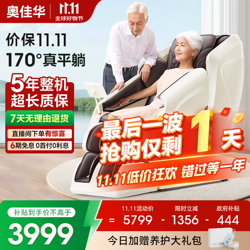 奥佳华按摩椅十大品牌家用太空舱颈椎肩颈全身零重力智能摇摇椅政府补贴送老人生日礼物7508pro暮意晚棕