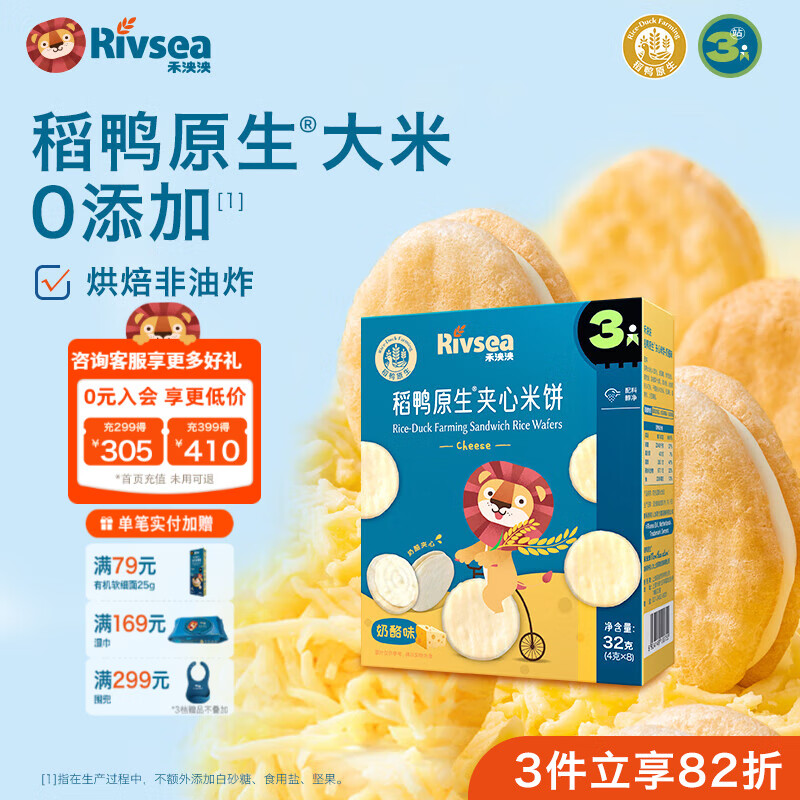 禾泱泱婴幼儿稻鸭原生米饼宝宝零食辅食儿童磨牙棒无添加白砂糖入口易溶 3阶稻鸭原生夹心米饼奶酪味32g