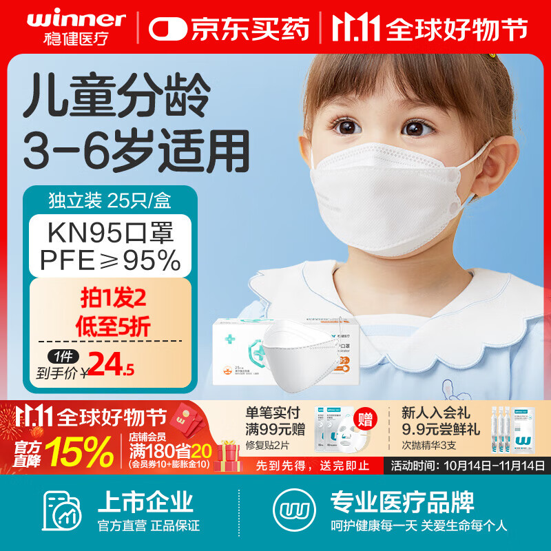 �Ƚ�KN95����һ���Թ��˶��ػ����ɳ�����װ�������ַ�ϸ��3D������� KN95��ͯ��ɫ3-6�� 25ֻ/��