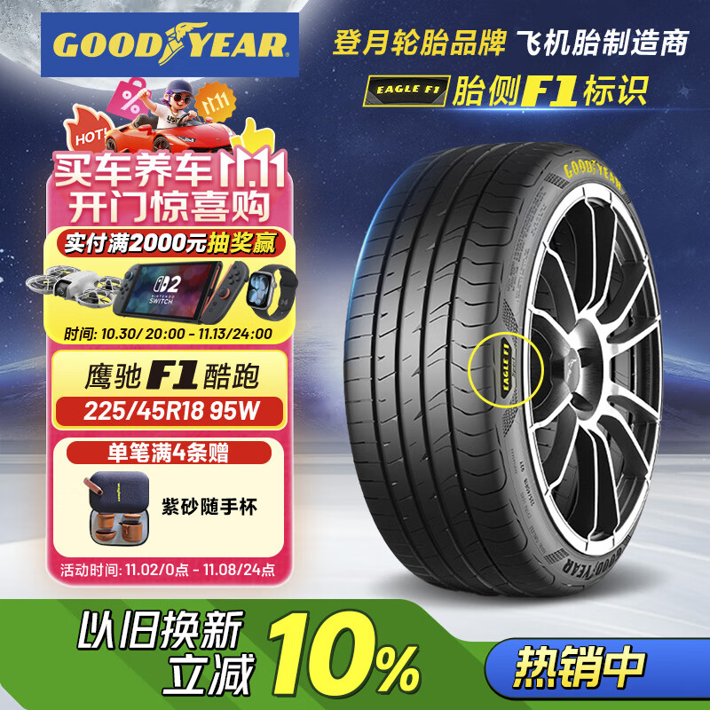 固特异（Goodyear）汽车轮胎 225/45R18 95W EF1 SPORT鹰驰F1酷跑 适配起亚索纳塔