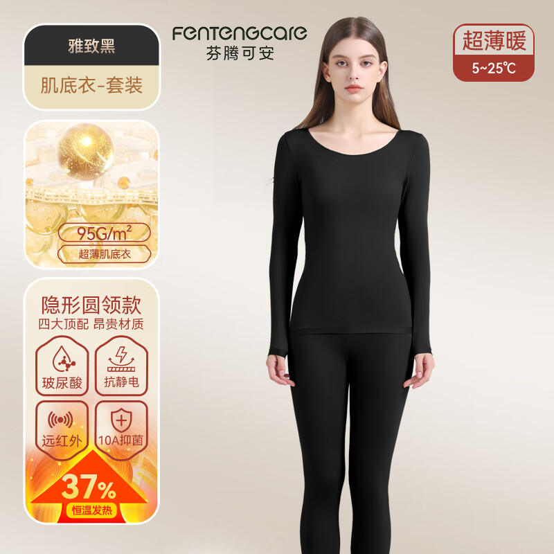 芬腾可安秋冬季美肤衣套装秋衣秋裤女肌底衣打底衫内搭保暖内衣女冬季润肤 黑色 L （90-130斤）