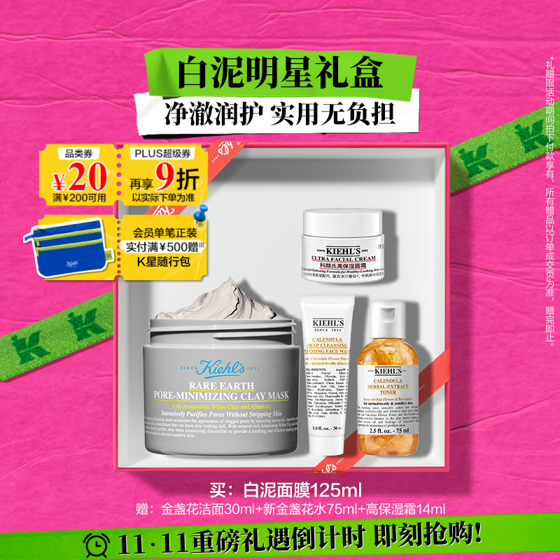 科颜氏（Kiehl&#039;s）白泥面膜125ml 祛痘控油去角质护肤品  生日礼物