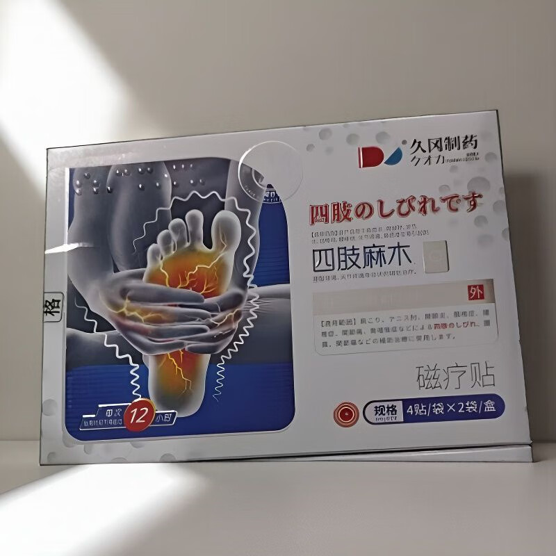 久岡制藥足跟痛腰間盤突肩周滑膜腰肌勞損遠(yuǎn)紅外理療貼8貼/盒 1盒*8貼 四肢麻木貼