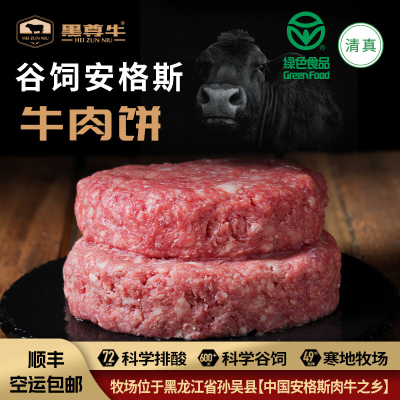 黑尊牛谷饲安格斯原切牛肉汉堡饼2斤/10片 牛肉馅牛肉饼 儿童早餐半成品 1000g 安格斯牛肉汉堡饼100g*20片【两箱装】