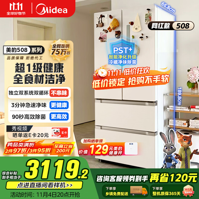 美的（Midea）508升法式多门四开门一级能效双系统双循环除菌净味国家补贴20%家用冰箱大容量BCD-508WTPZM(E)白