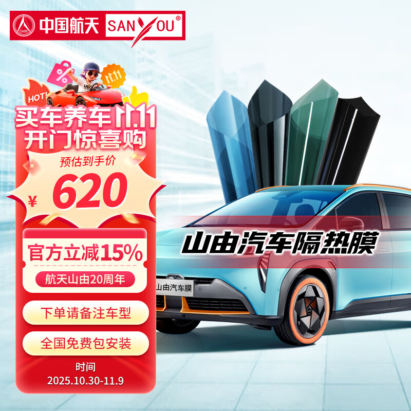 SANYOU中国航天山由汽车贴膜防爆遮阳隔膜热防紫外线防飞溅太阳膜适用于广汽埃安Y/V/S/LX/UT/RT专用套餐 魅蓝套餐（专用） 全车套餐