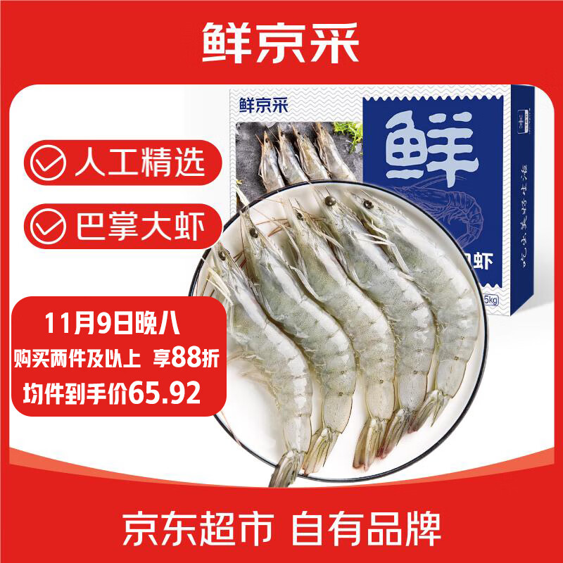 鲜京采【超百万销量】 厄瓜多尔白虾 净重 3斤/盒 28-46只/盒 源头直发