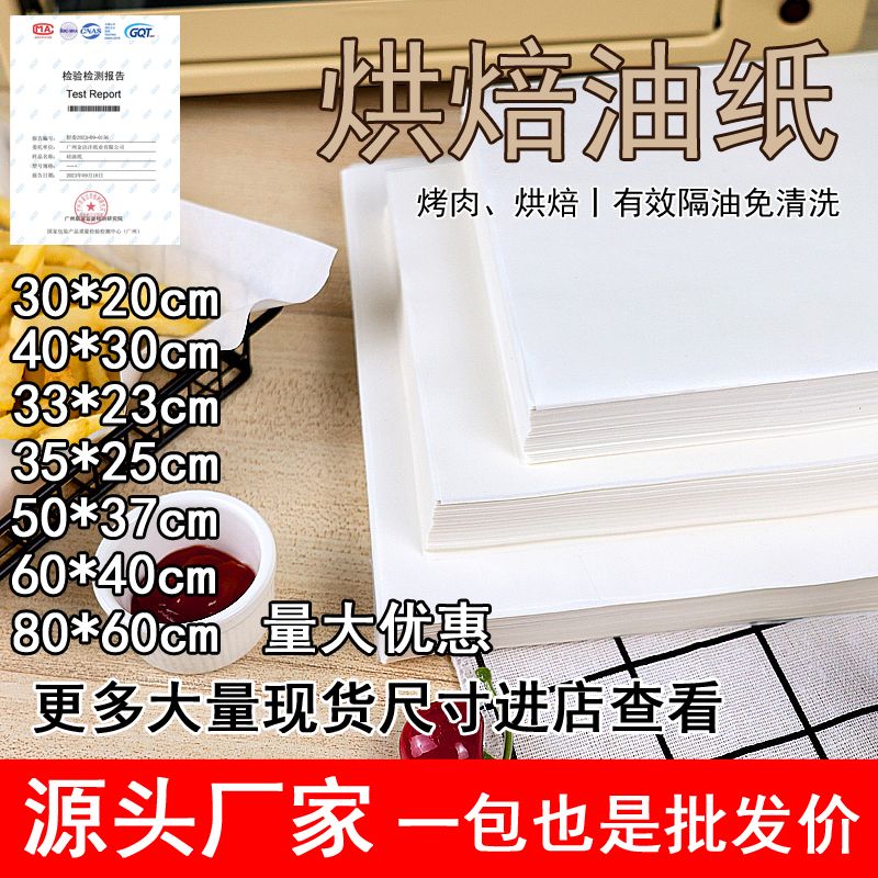 DEATKN烘焙纸垫盘纸培蛋糕披萨食物厨房油炸吸油纸防隔油纸烤箱托盘纸 42g防粘【500张】 15*20cm