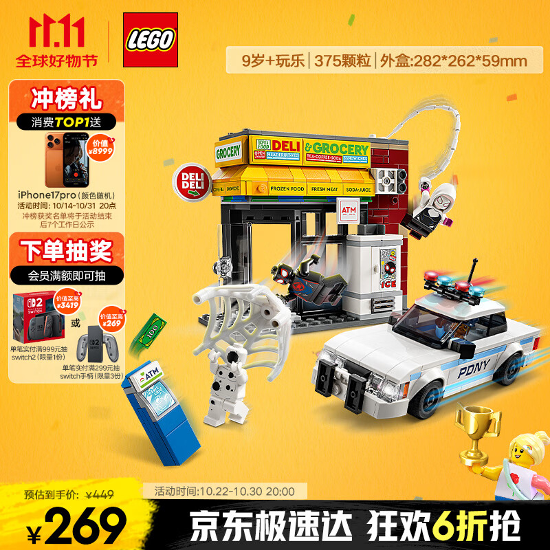 乐高（LEGO）积木拼装超级英雄76311 蜘蛛侠大战斑点男孩女孩儿童玩具生日礼物