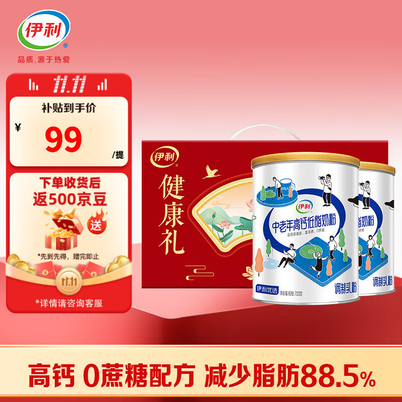 伊利中老年高钙低脂奶粉 富含硒0蔗糖添加奶粉 礼盒700G*2