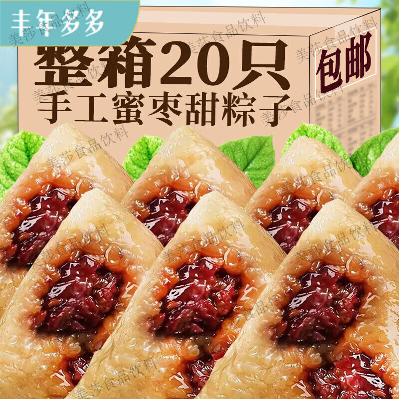 江北宸蜜枣甜粽子手工现做黑米红豆八宝粽粗粮粽子端午节早餐速食 尝鲜丨混合口味[4袋8个装]