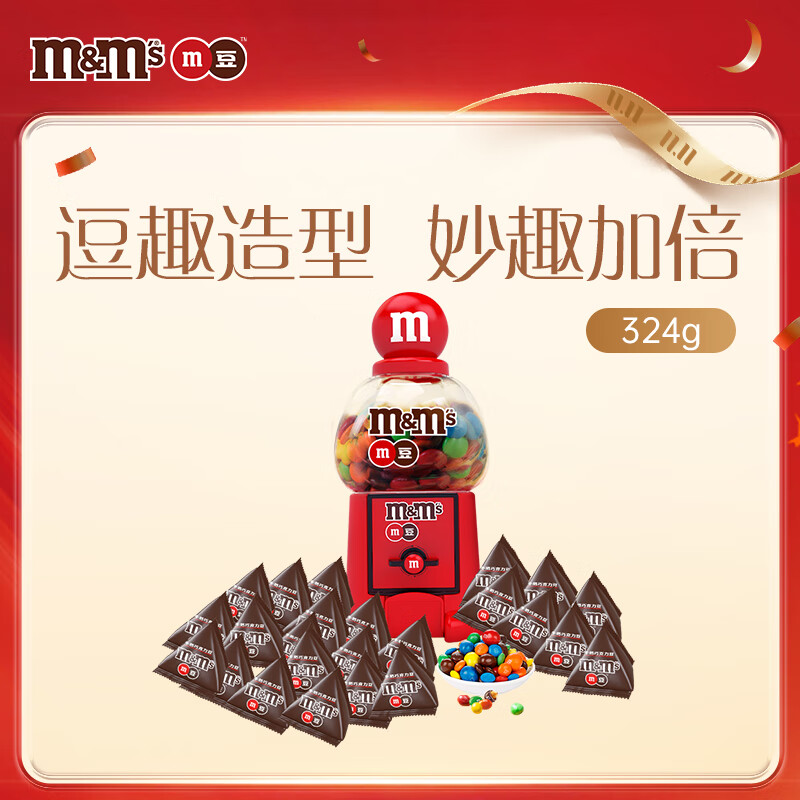 M&amp;M&#039;S糖果豆人机+牛奶巧克力豆 散装324g  休闲零食 糖果 生日礼物 