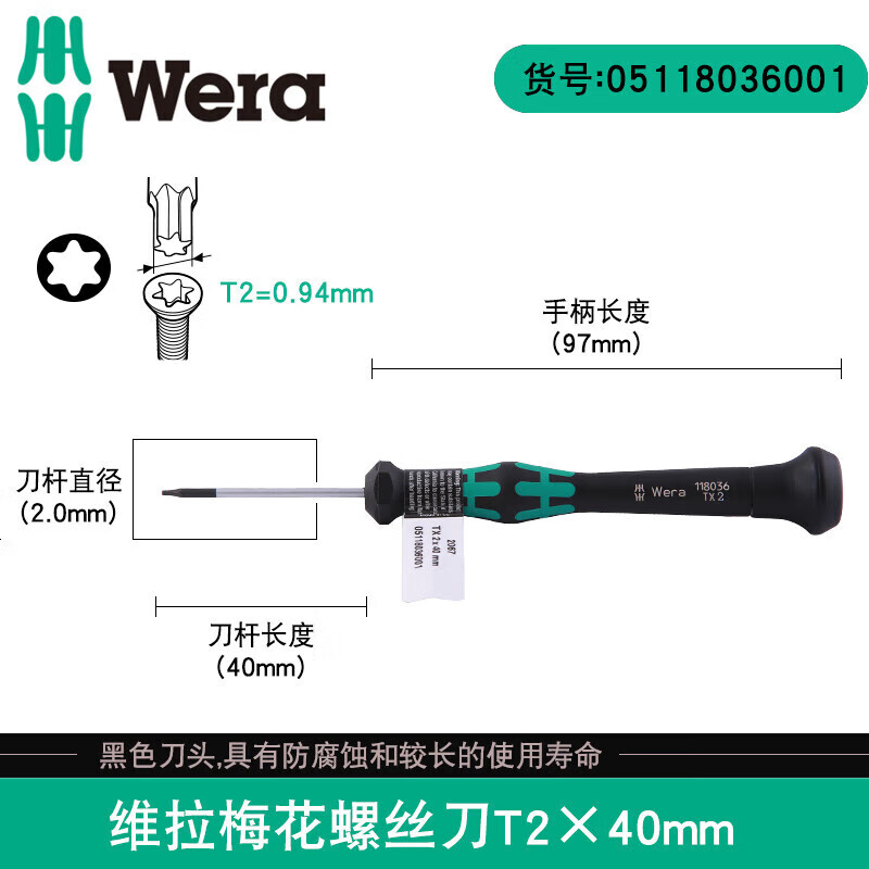 維拉精密梅花形內六角螺絲刀T6-T20螺絲批改錐起子 實(shí)心花形改錐T2*40mm