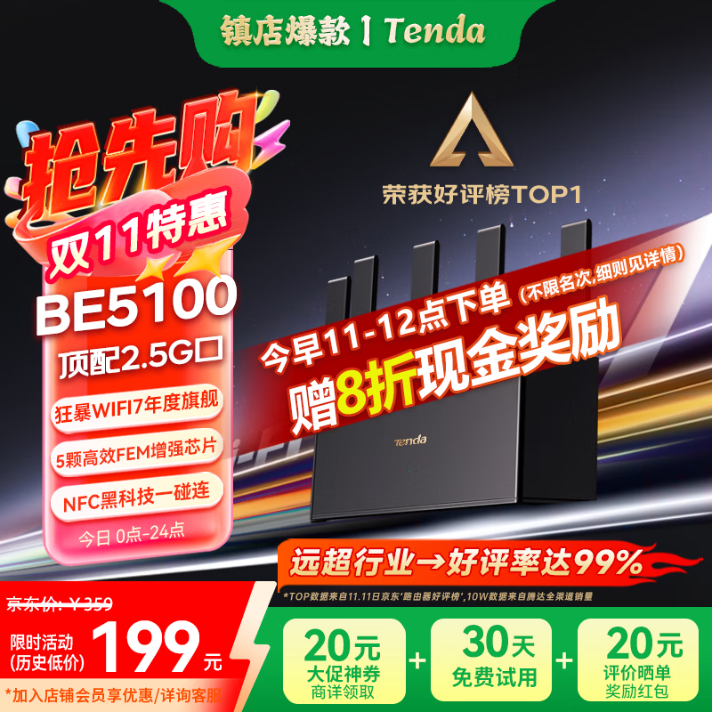 Tenda腾达路由器WiFi7【云霄BE5100】千兆穿墙王信号增强无线超强2.5g网口家用电竞放大器立式BE6L Pro