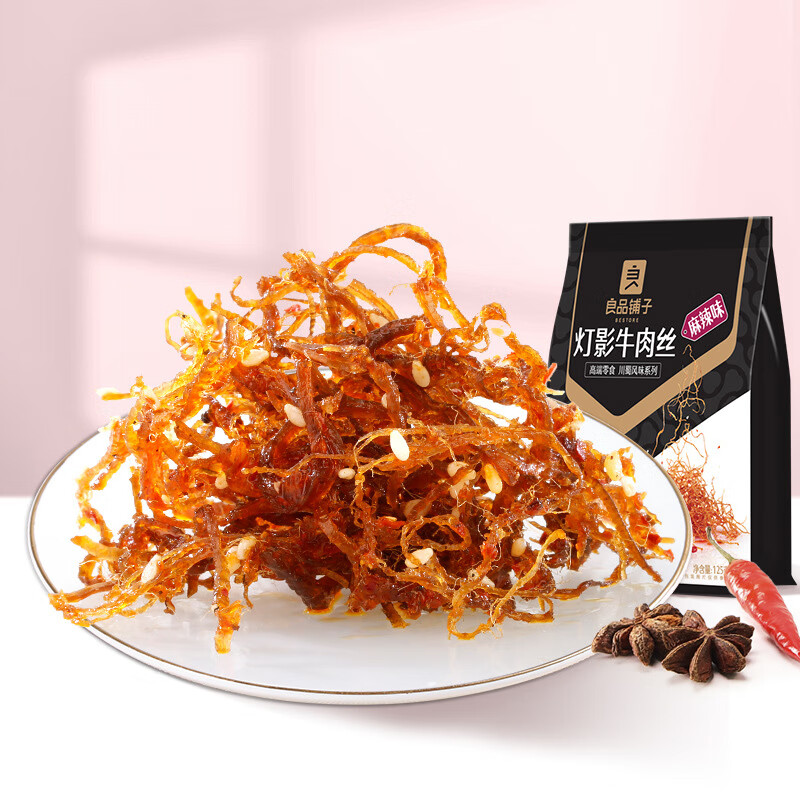 良品鋪?zhàn)勇槔睙粲芭Ｈ饨z125g重慶特產(chǎn)辣味小吃零食休閑食品小包裝 125g麻辣味燈影牛肉絲(天質(zhì)保)