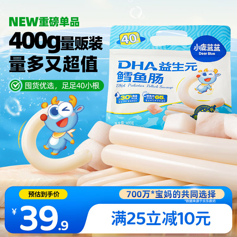 小鹿蓝蓝 海洋鳕鱼肠分享装 儿童宝宝零食鱼肠鳕鱼肉含量65% 400g
