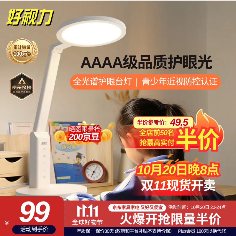 好视力AAAA级护眼台灯【政府补贴】学生儿童学习阅读书桌led灯 TG032Pro