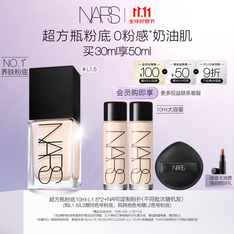 NARS【唯一官方正品】超方瓶粉底液L1.5 30ml持妆不卡粉干皮润贴礼物