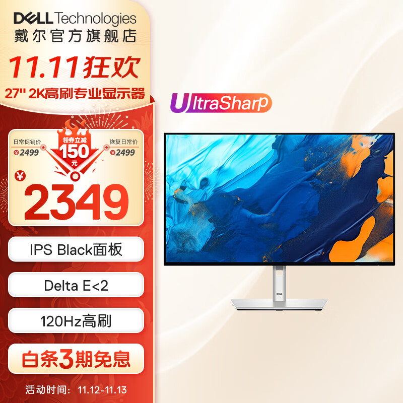 戴尔（DELL） UltraSharp27英寸 2K 120Hz高刷 电脑显示器 QHD护眼屏  四边超窄边框 物理防蓝光电脑显示器屏幕 U2724D  120Hz 10Bit 广色域 官方标配 含3年原厂上门更换服务