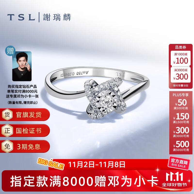 谢瑞麟（TSL）18K金钻石戒指环群镶求婚订婚结婚白金钻戒女63235 15圈口（约21颗钻，约7分）