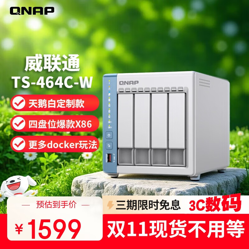威联通（QNAP）TS-464C 宇宙魔方 四核心处理器家用网络存储服务器内置双M.2插槽NAS个人私有云（天鹅白）