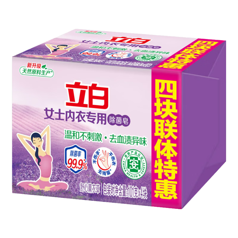 立白内衣皂内裤专用女士男女通用内衣抑菌除菌洗衣皂肥皂去血渍 除菌内衣皂101g*2块