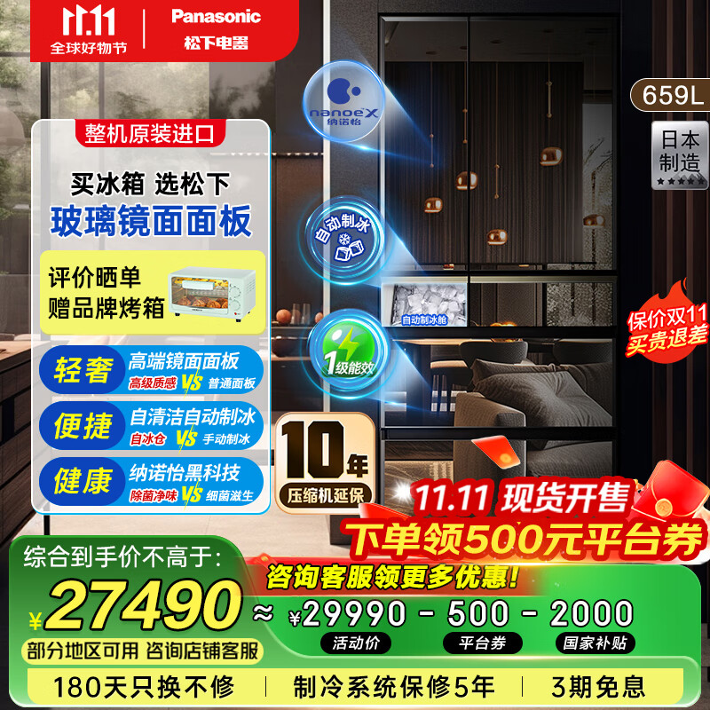 ���£�Panasonic��659���ձ�ԭװ����Ƕ��ʽ���ű��� �߶˾��� һ����Ч ������˪�Զ��Ʊ� ��ŵ��������ζ (��觺�) NR-F673WX-X5