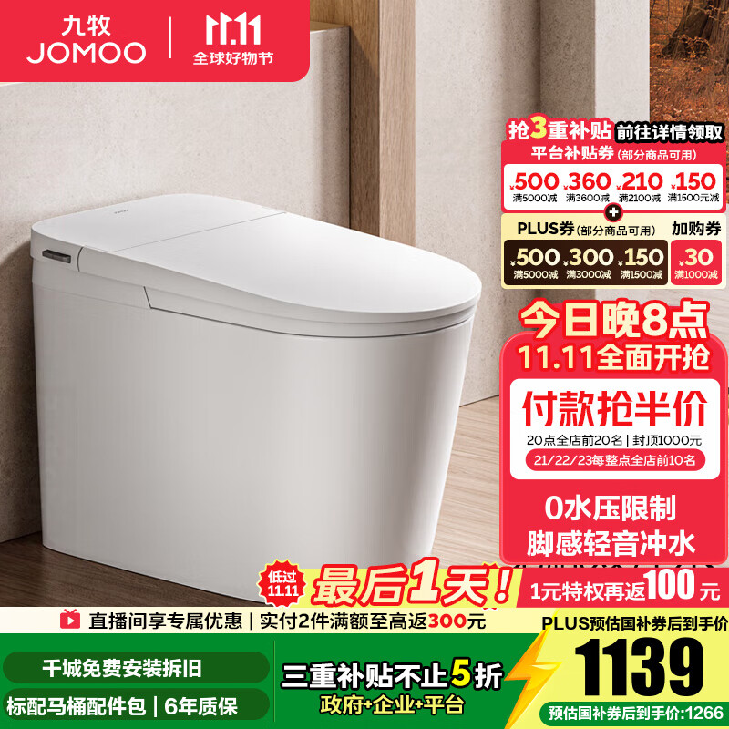 九牧（JOMOO）轻智能马桶静音冲无水压限制虹吸无棱易洁脚感免触坐便器SQ6451 静音冲不限水压脚感轻智能马桶 预售11.21 坑距是290-390选305