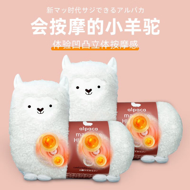 惟君康悦羊驼按摩器生日礼物送父母女友可加热按摩抱枕公仔按摩器无线充电款 羊驼充电款【可加热+按摩】