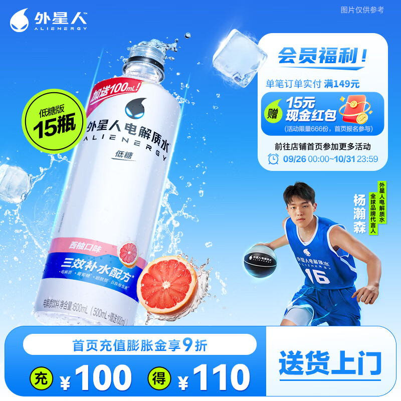 外星人低糖电解质水加量装椰子0脂肪饮料运动健身含维生素15瓶整箱600ml 西柚口味600ml*15瓶