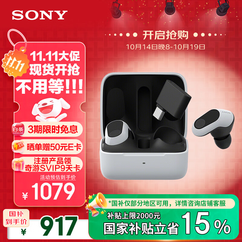 索尼（SONY）INZONE 英纵 Buds 游戏豆 真无线主动降噪 电竞游戏耳机 PS5适配 白色 双11 购物推荐