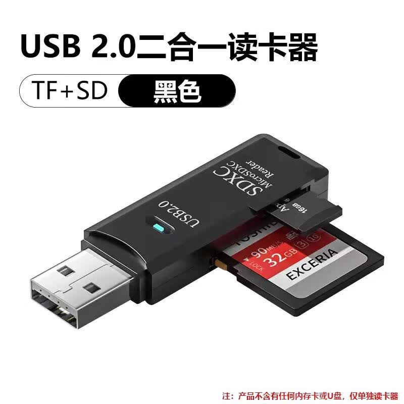 埠帝读卡器usb3.0高速多功能多合一sd内存卡tf转换器typec电脑插卡u盘otg车载通用适用于相机手机读取 黑色USB2.0【SD/TF卡二合一】