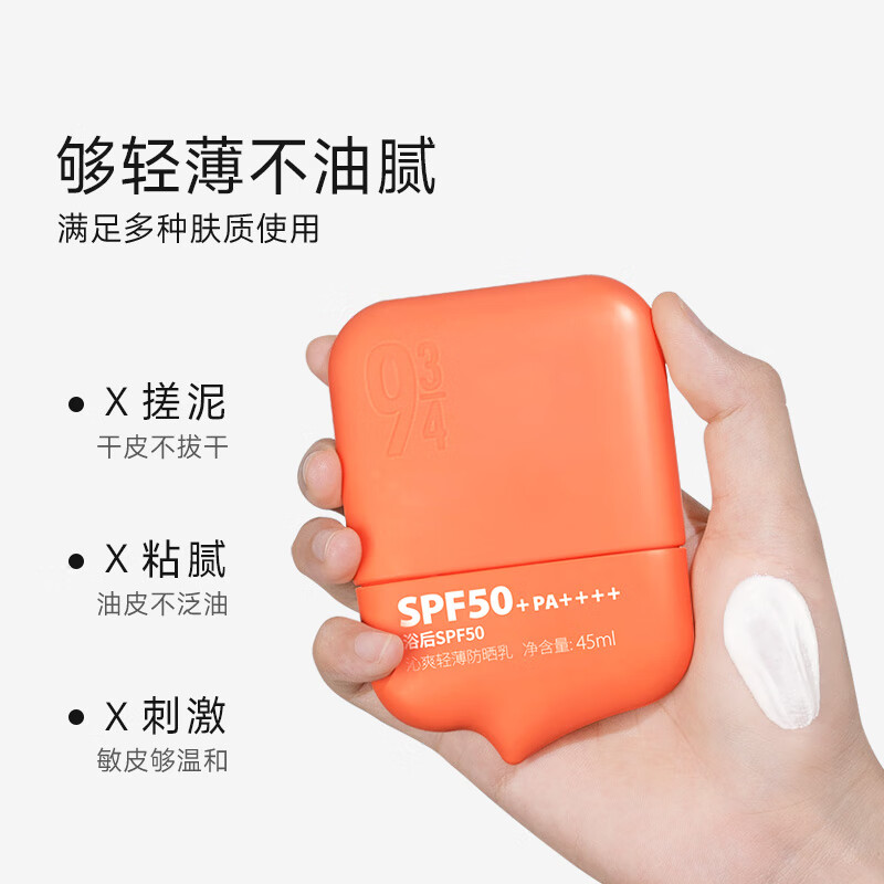 934 沁爽高倍防晒霜乳户外防水防汗学生军训防晒油皮防晒45ml 943 【防水全能】高倍防晒 45ml