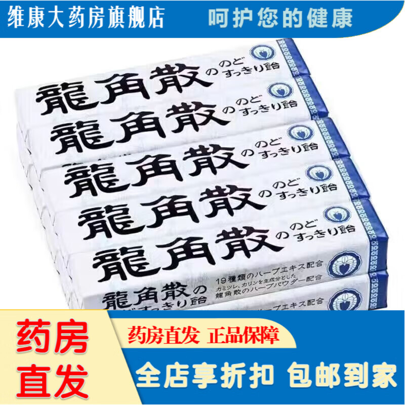 龙角散草本润喉糖原味条装清凉薄荷糖护嗓舒缓喉咙不适SN3827 原味条装* 原味条装[10条]