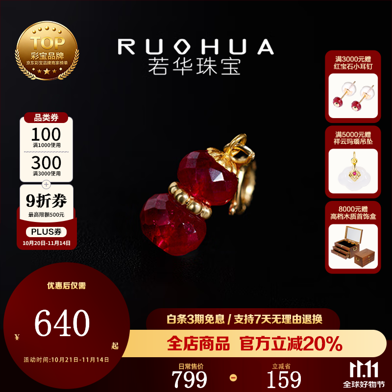 若华（RUOHUA）纳福 5-6mm/刻面红宝石吊坠女18K金手链配件彩宝小提溜送女友礼物 5-6mm/红宝石吊坠