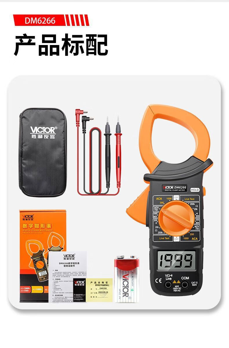 数字钳形万用表dm6266钳表表钳形表1000a交流钳式电流表 胜利dm6266