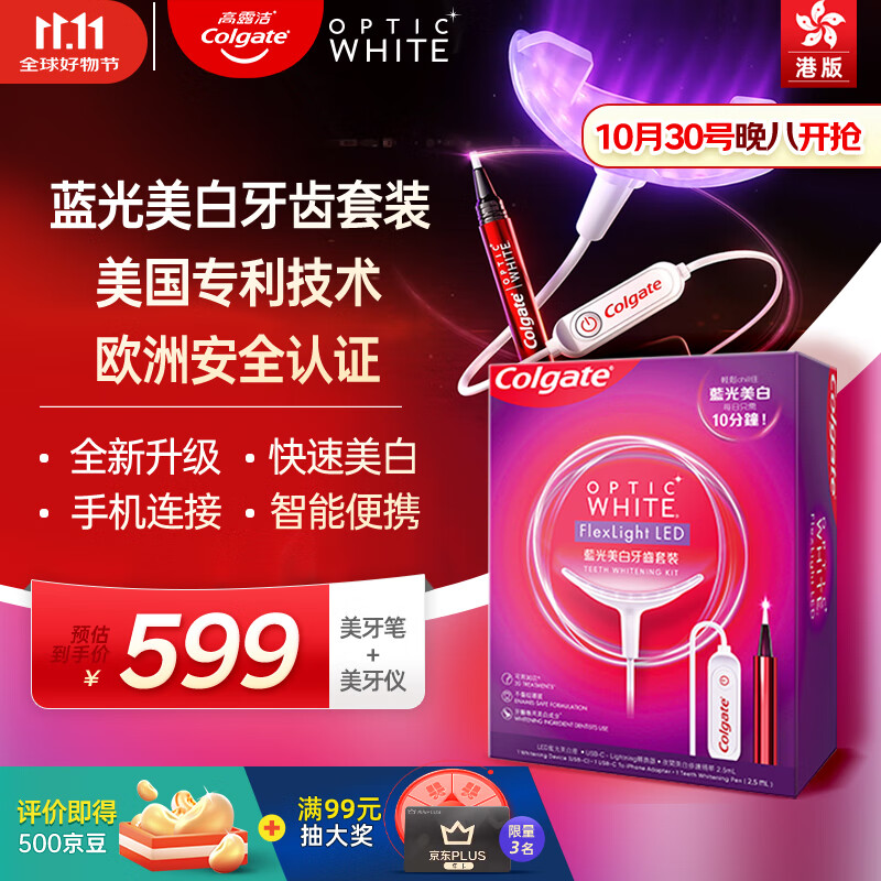 高露洁（Colgate）光感白蓝光美牙仪冷光美白牙齿原装进口洁牙护齿口腔护理精品礼盒