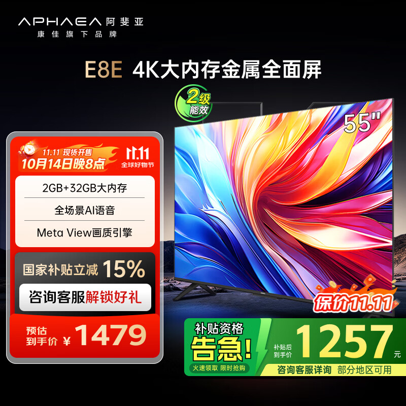 康佳阿斐亚电视 55E8E 55英寸 2+32GB 4K超清全面屏 一键投屏 智能语音液晶平板电视 二级能效国家补贴