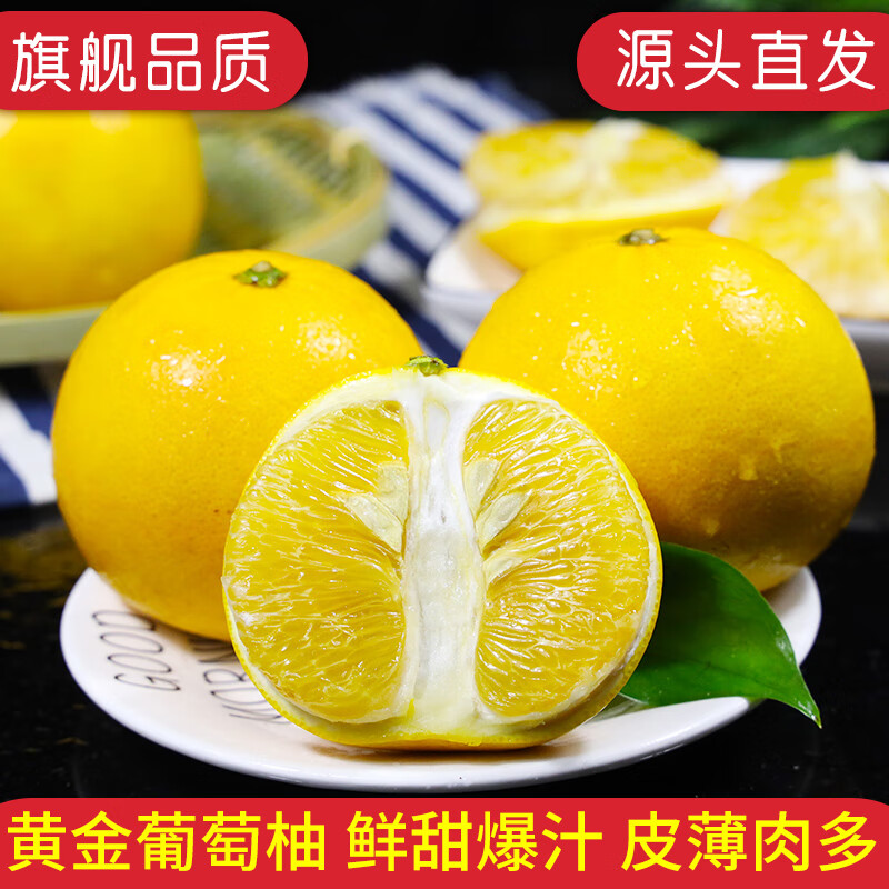 牛爱田 柚子黄金葡萄柚黄心蜜柚新鲜水果当季 2斤2-4个单果250g+ 产地直发