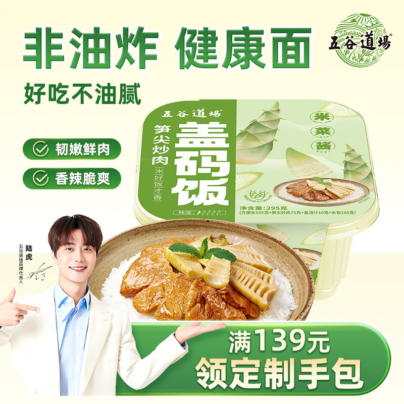 五谷道場自热米饭笋尖炒肉盖浇饭煲仔饭方便速食夜宵295g